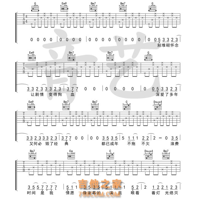 吉他谱体面简单版_吉他谱体面完整版_体面吉他谱