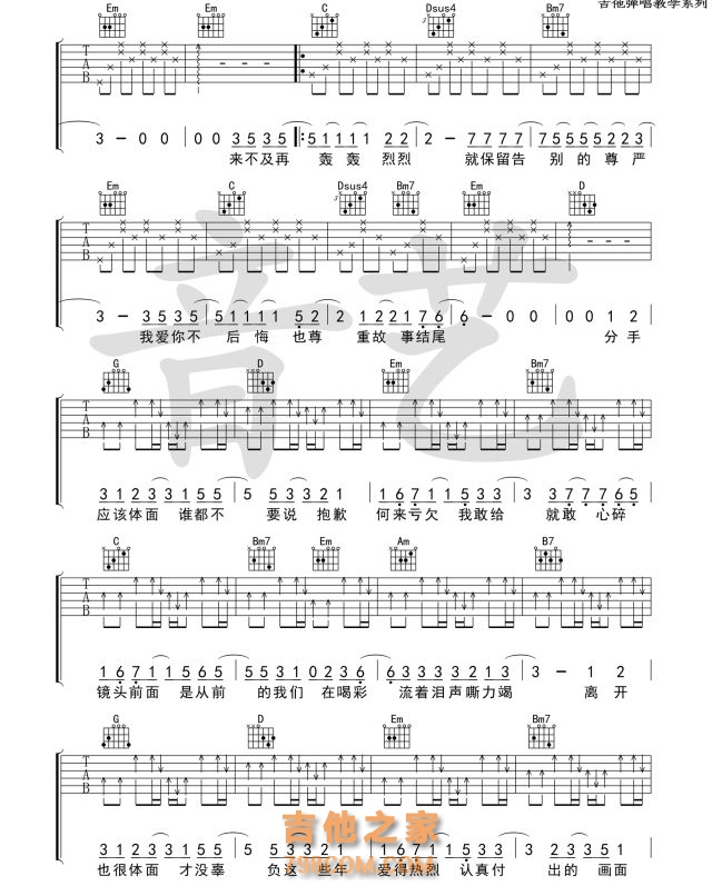 体面吉他谱_吉他谱体面简单版_吉他谱体面完整版