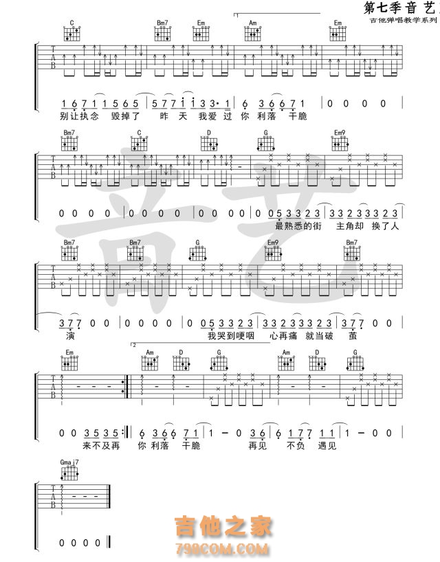吉他谱体面完整版_吉他谱体面简单版_体面吉他谱