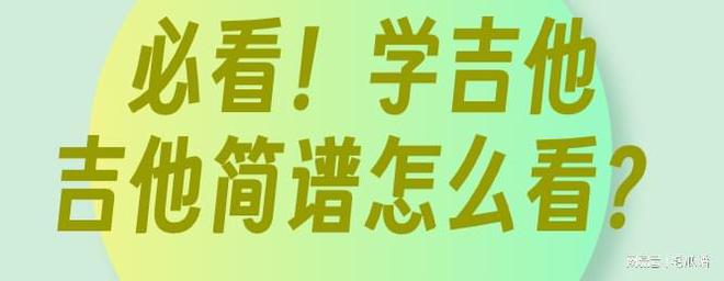 吉他谱看月亮爬上来_吉他谱看法_吉他谱怎么看