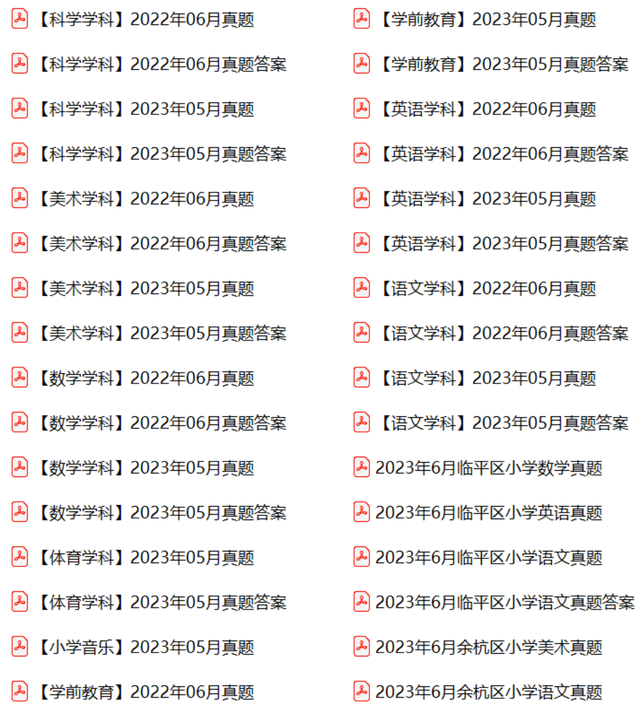 2023下杭州统考教师招聘各学科笔试有哪些题型？笔试真题哪里找？