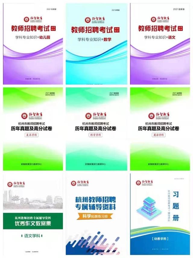 2023下杭州统考教师招聘各学科笔试有哪些题型？笔试真题哪里找？