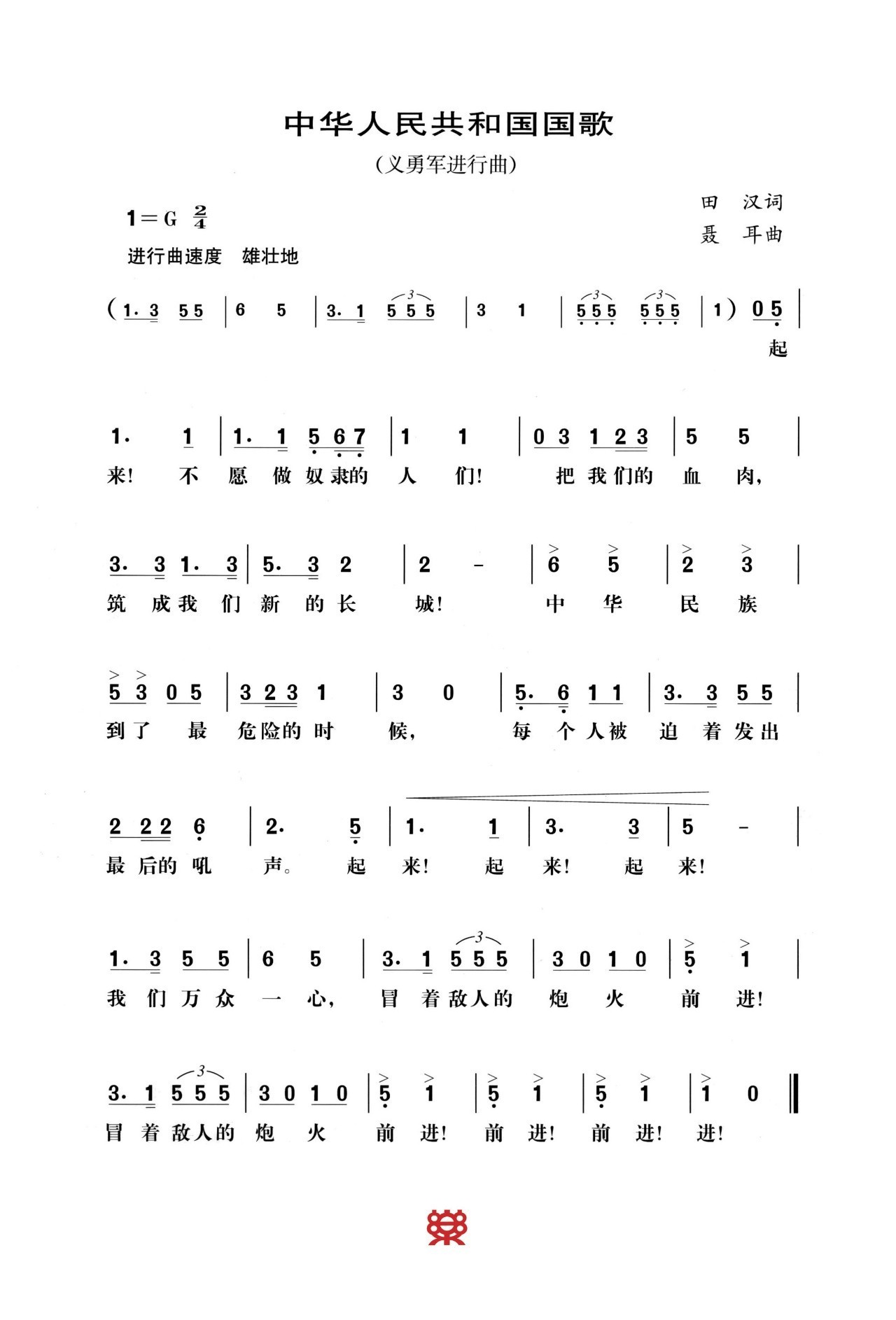 起来国歌曲谱_中华人民共和国国歌曲谱_国歌曲谱