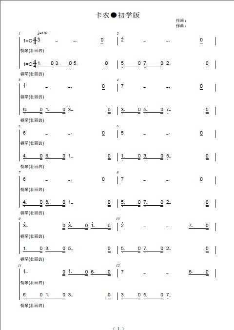 卡农钢琴谱，数字版左右手