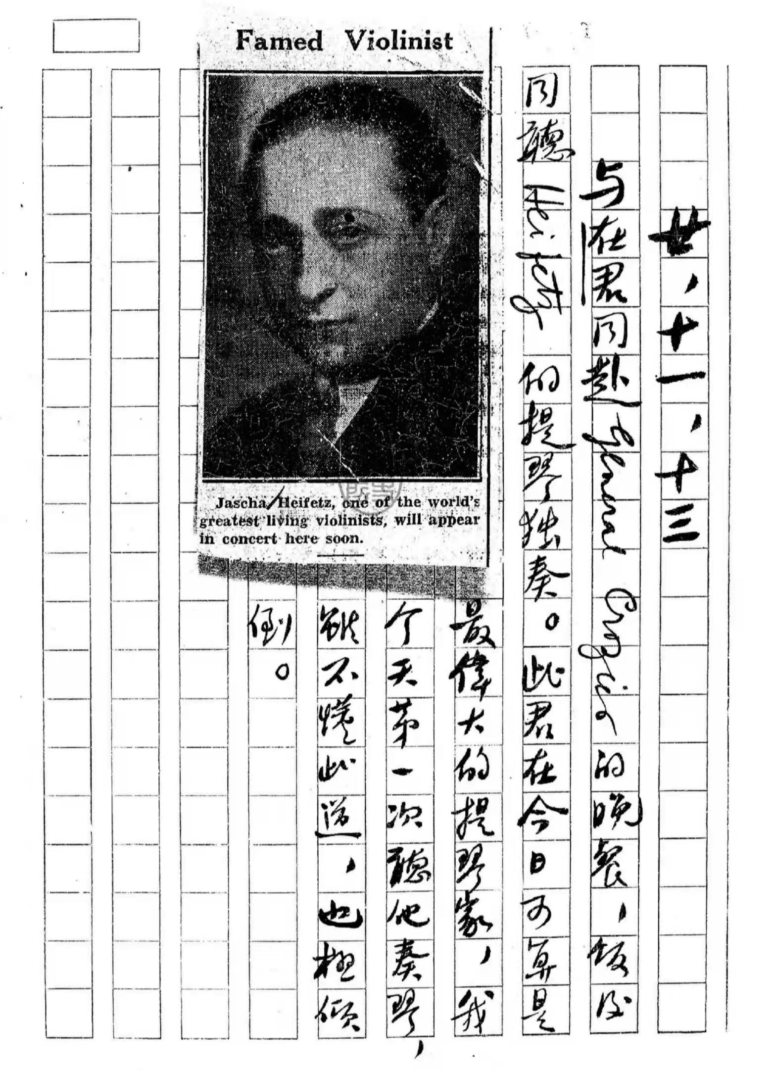 1931年11月13日胡适日记