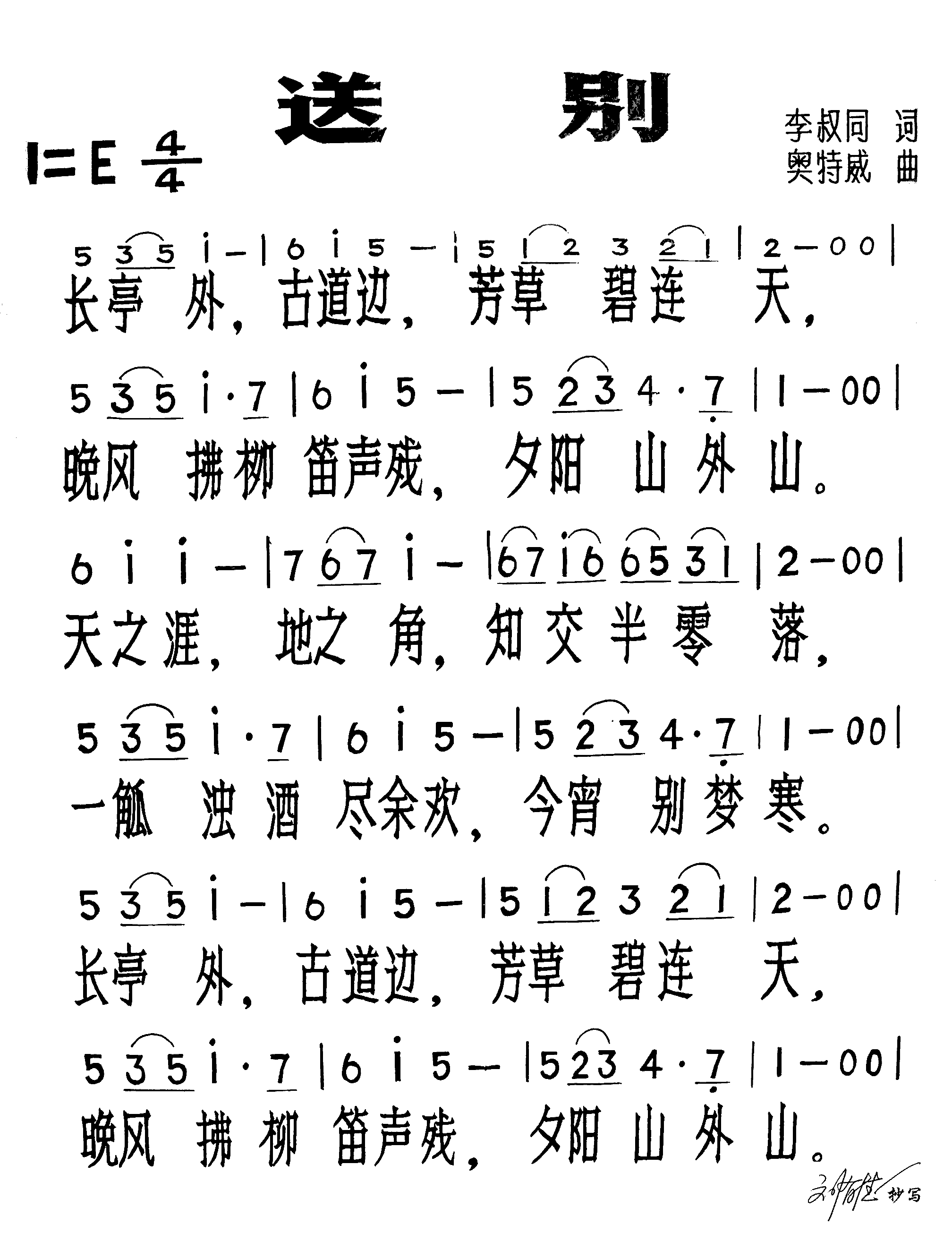 钢琴送别曲谱教学视频_钢琴送别曲谱视频_送别钢琴曲谱