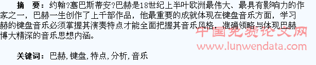 分析巴赫键盘音乐的演奏特点