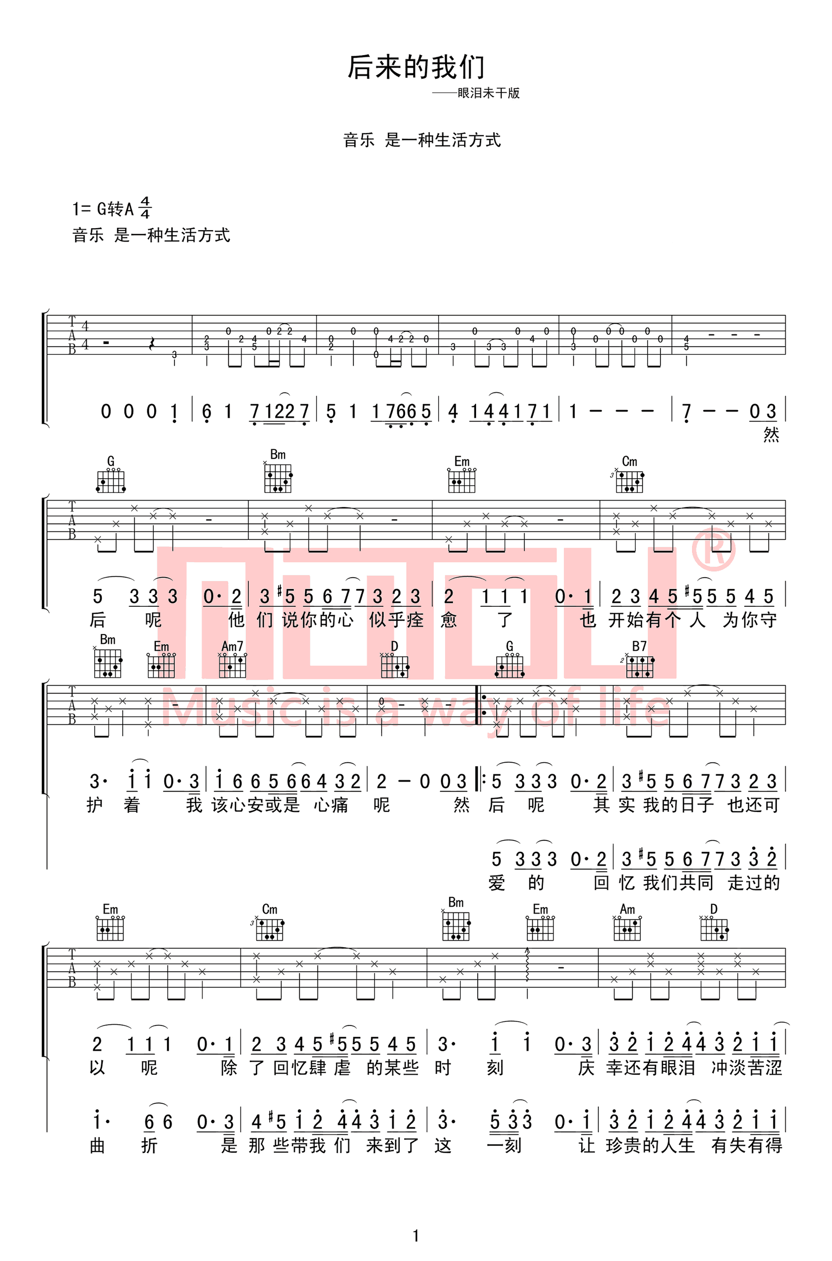 《后来的我们吉他谱》_五月天__G调弹唱谱_G调_吉他图片谱3张 图2