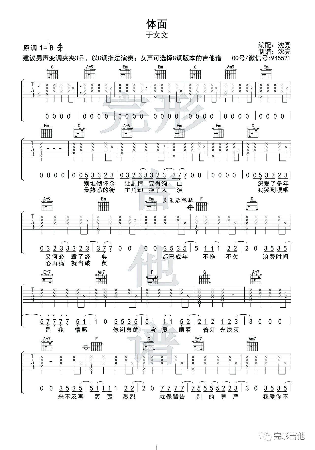 《体面》吉他谱C调&G调—于文文（体面地分手，或许是一段感情最好的结束方式了）