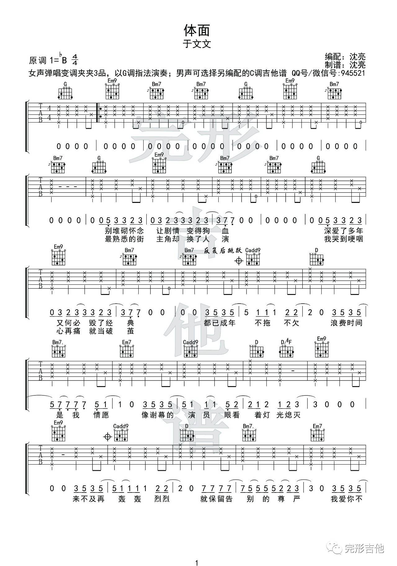 《体面》吉他谱C调&G调—于文文（体面地分手，或许是一段感情最好的结束方式了）