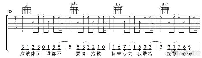 于文文《体面》超原版吉他编配教学及扒歌体会（by白桦树娃娃）