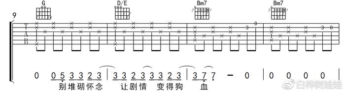 于文文《体面》超原版吉他编配教学及扒歌体会（by白桦树娃娃）