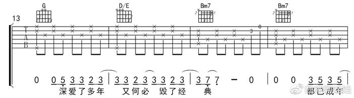 于文文《体面》超原版吉他编配教学及扒歌体会（by白桦树娃娃）