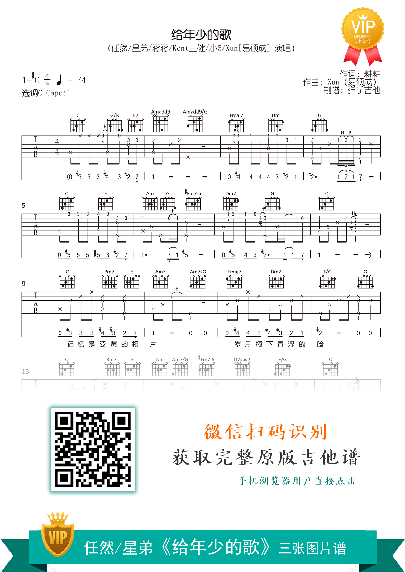 给年少的歌吉他谱,耕耕易硕成歌曲,C调简单指弹教学简谱,弹手吉他六线谱图片