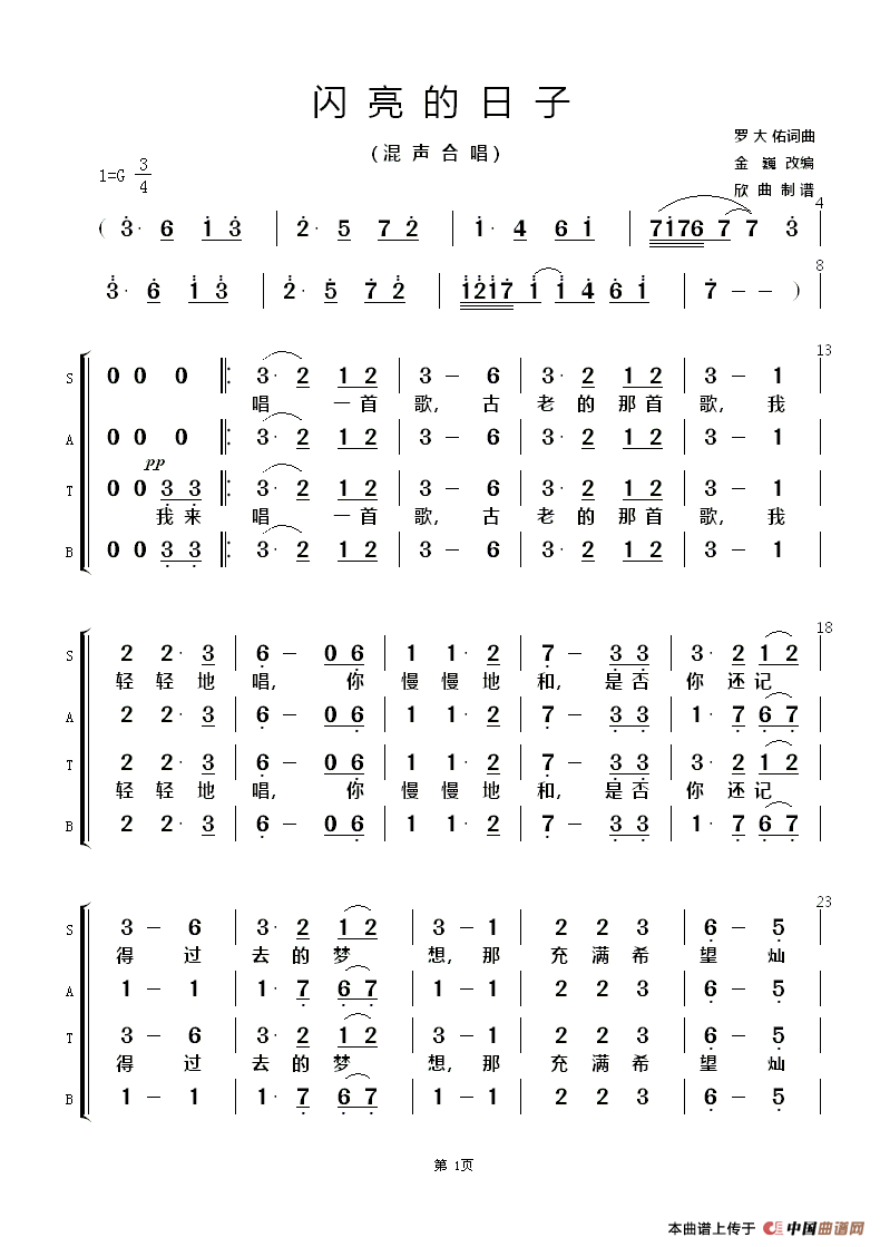 闪亮的日子（混声合唱）简谱