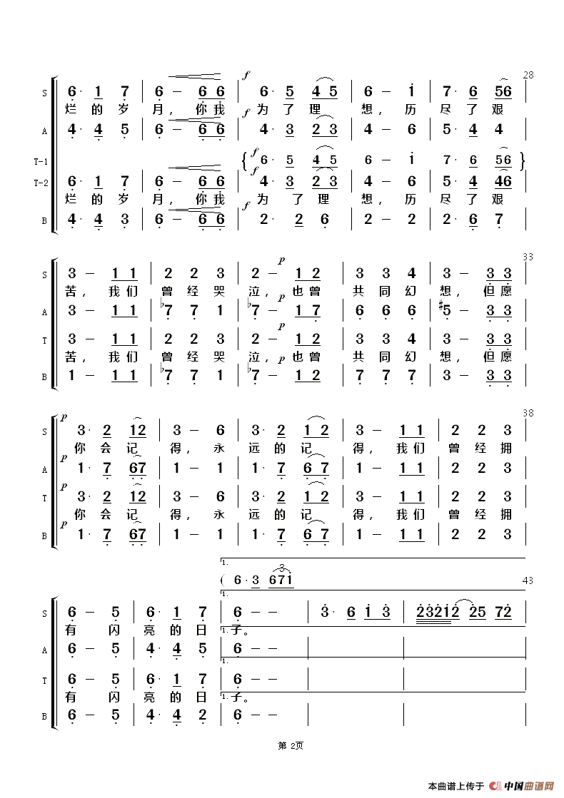 闪亮的日子（混声合唱）简谱