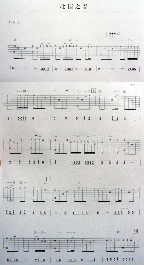 北国之春(刘天礼版)吉他谱