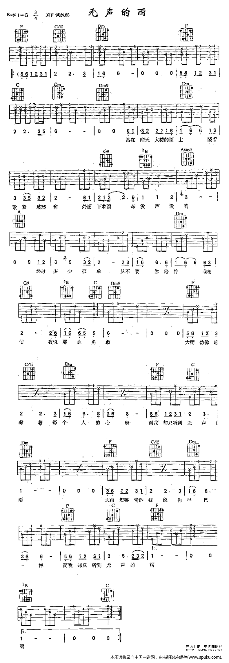 无声的雨（孟庭苇演唱版）吉他谱