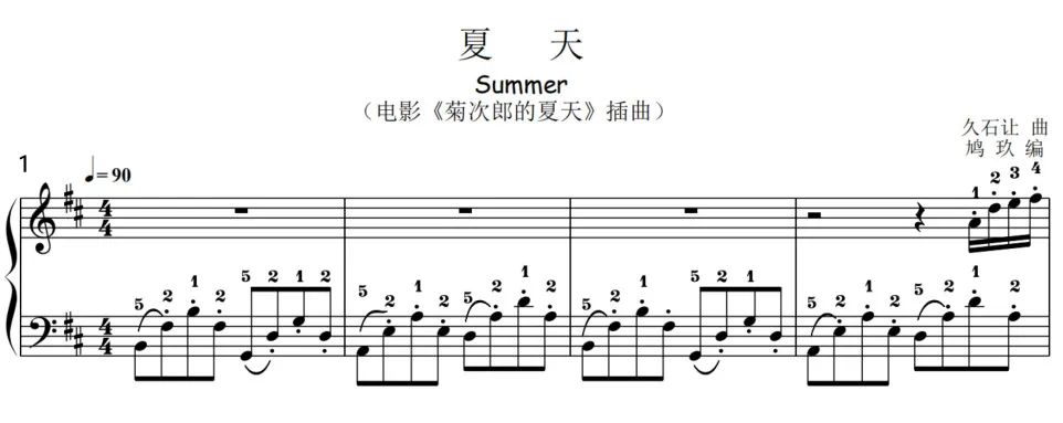 钢琴版夏天_夏天钢琴曲谱_钢琴曲夏天曲谱