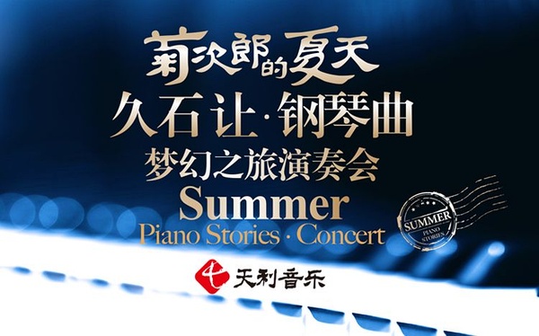 幽灵公主钢琴曲久石让_summer钢琴曲久石让_久石让钢琴曲