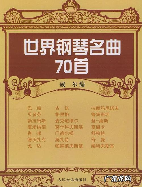 世界十大经典钢琴曲,你最喜欢哪一首？