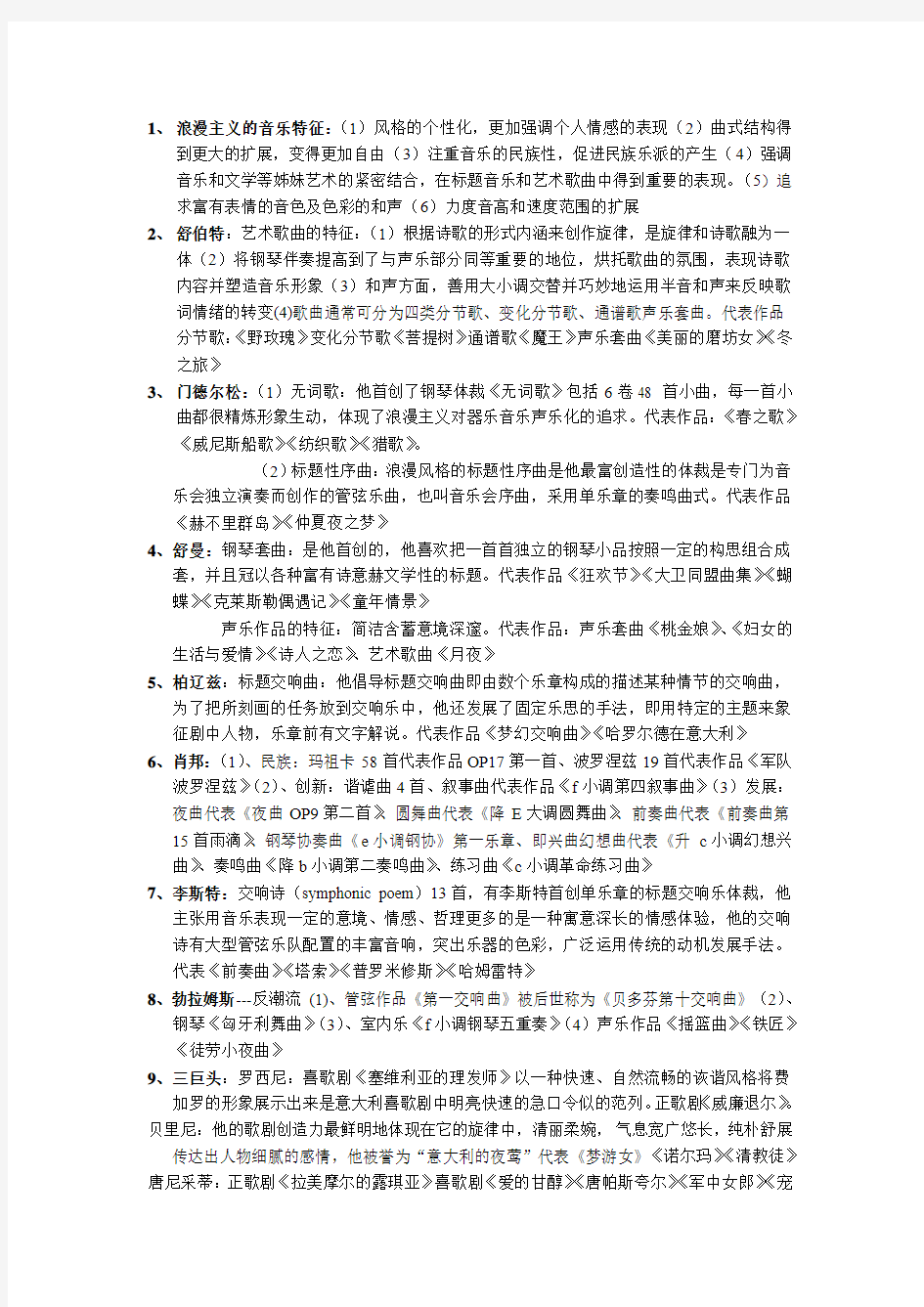 拉丁美洲的音乐