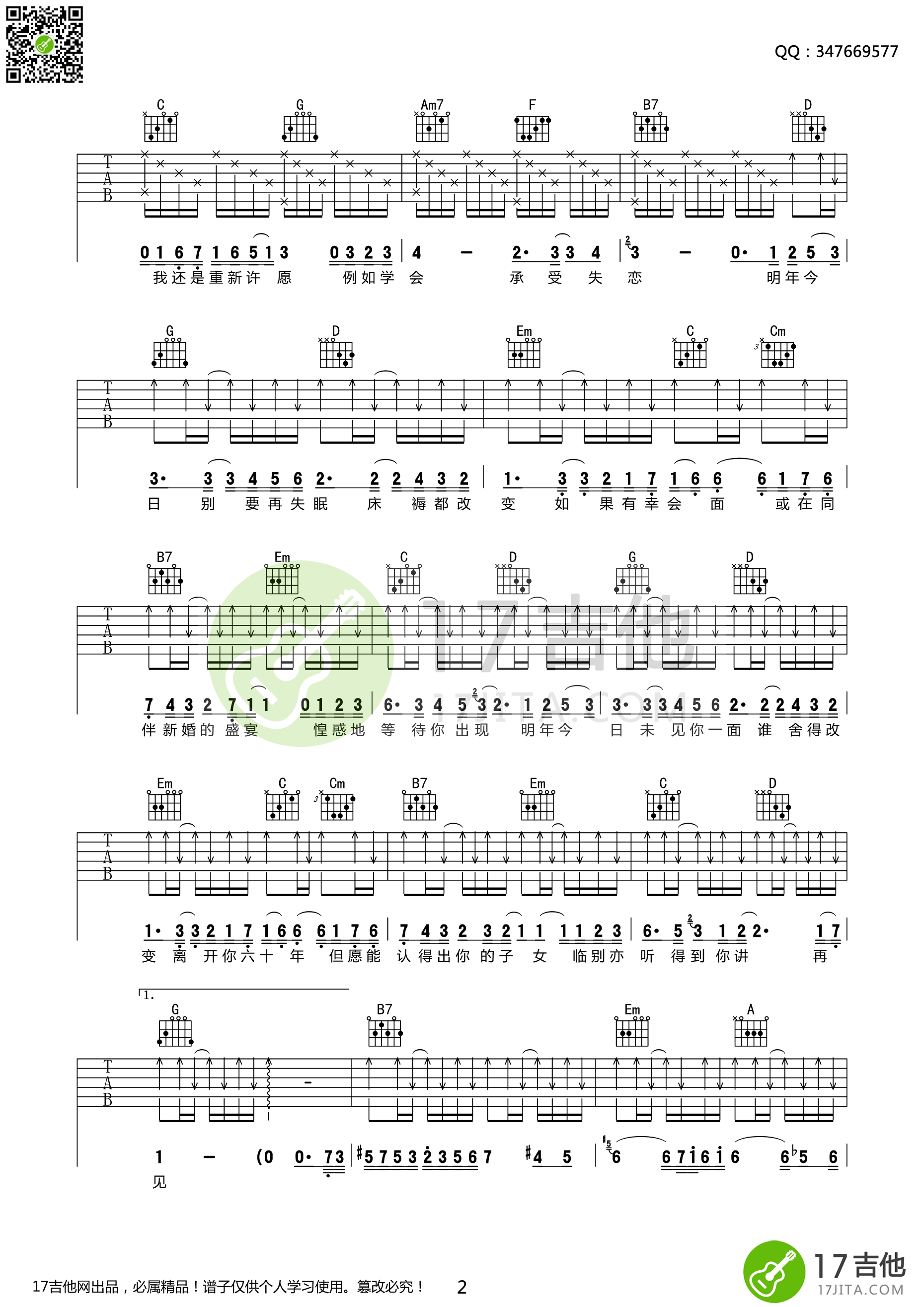 明年今日 吉他谱