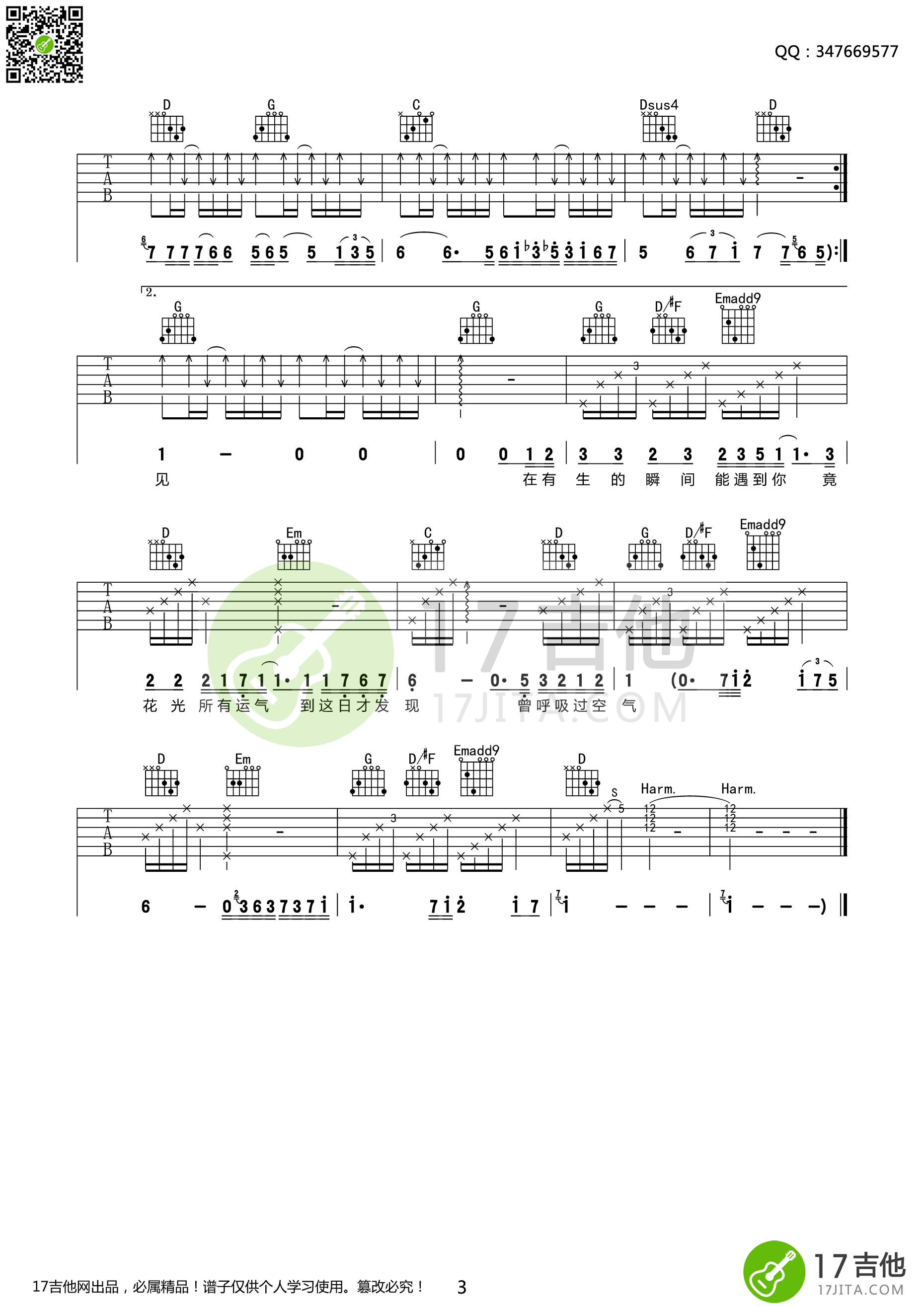 明年今日 吉他谱