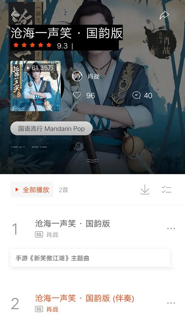 江湖笑傲曲谱完整版_江湖笑傲曲谱图片_笑傲江湖曲谱