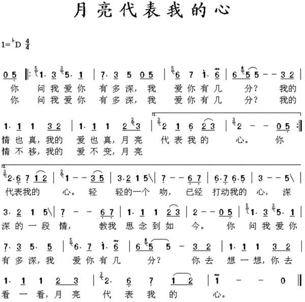 我要月亮代表我的心的数字钢琴谱