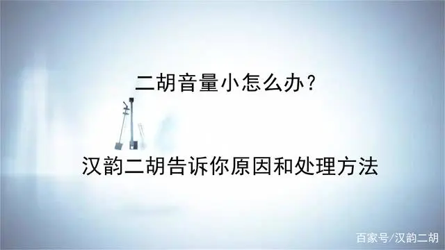 汉韵老师二胡教学演奏视频_汉韵二胡_汉韵二胡教学视频