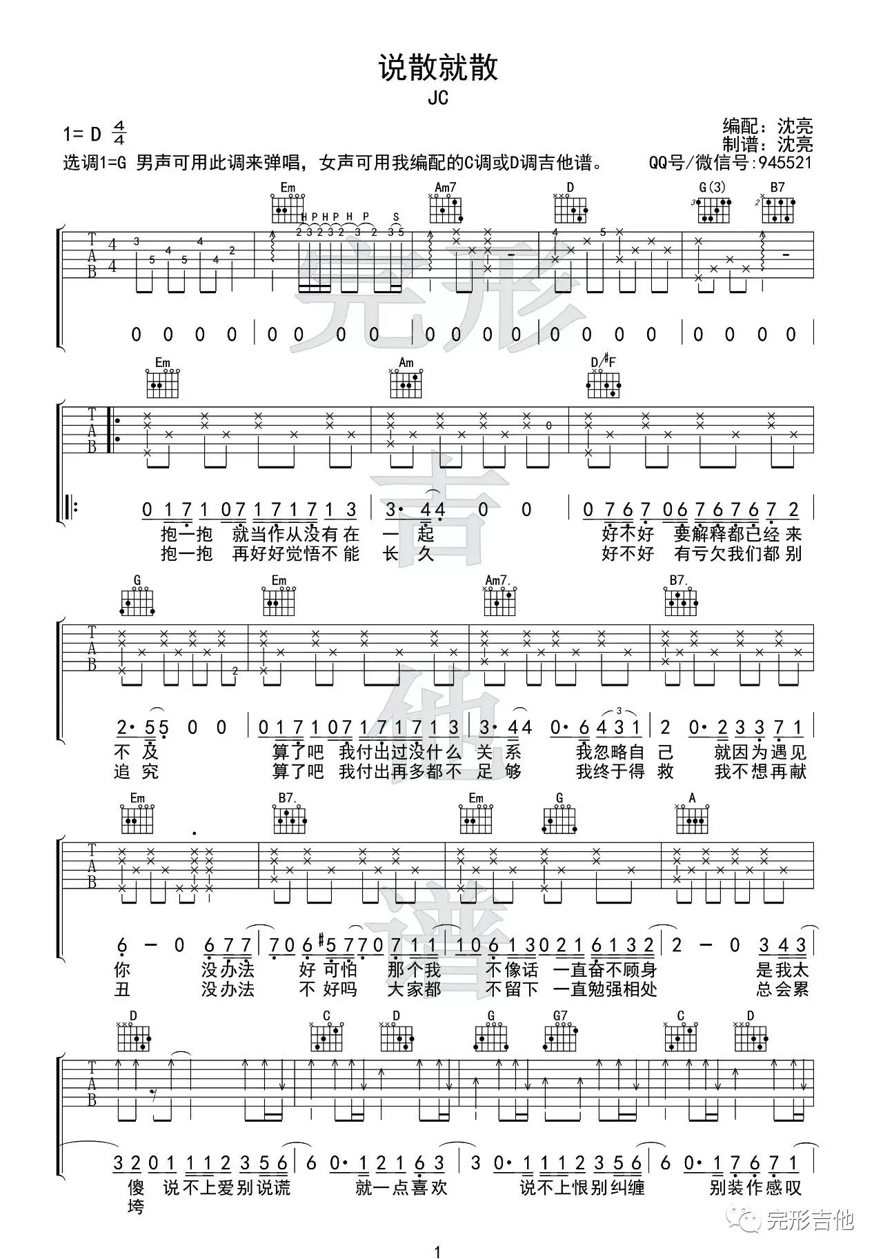 《说散就散》吉他谱G调版-1