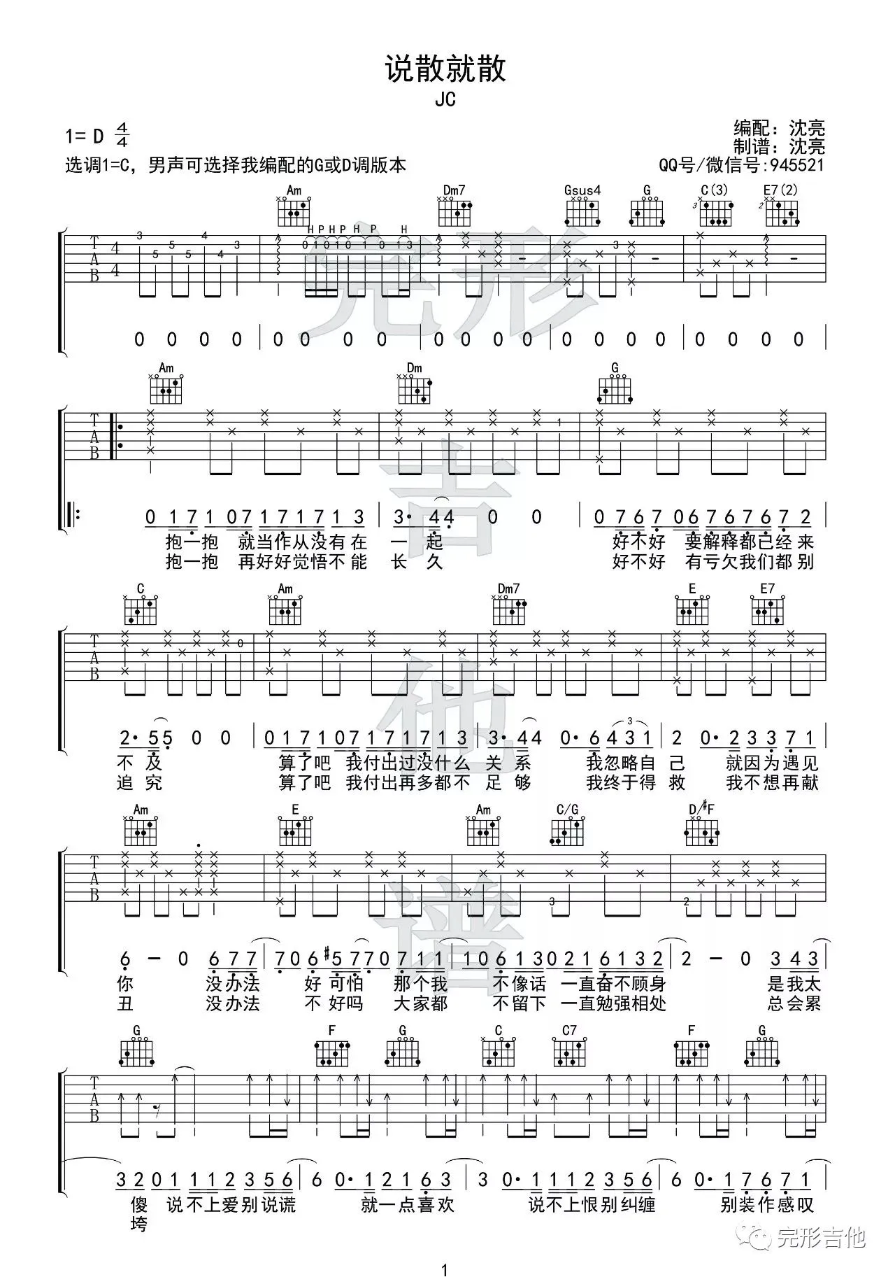 《说散就散》吉他谱C调指法版-1
