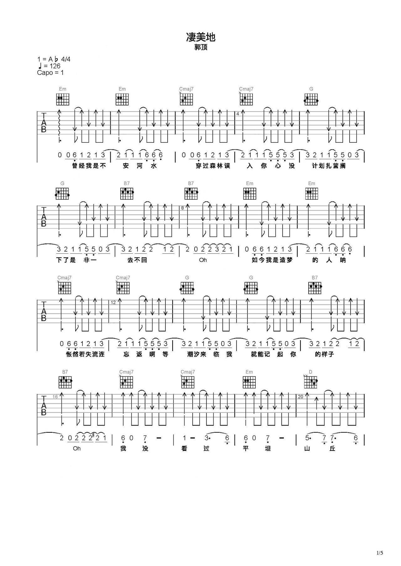《凄美地》吉他简谱C调弹唱谱郭顶