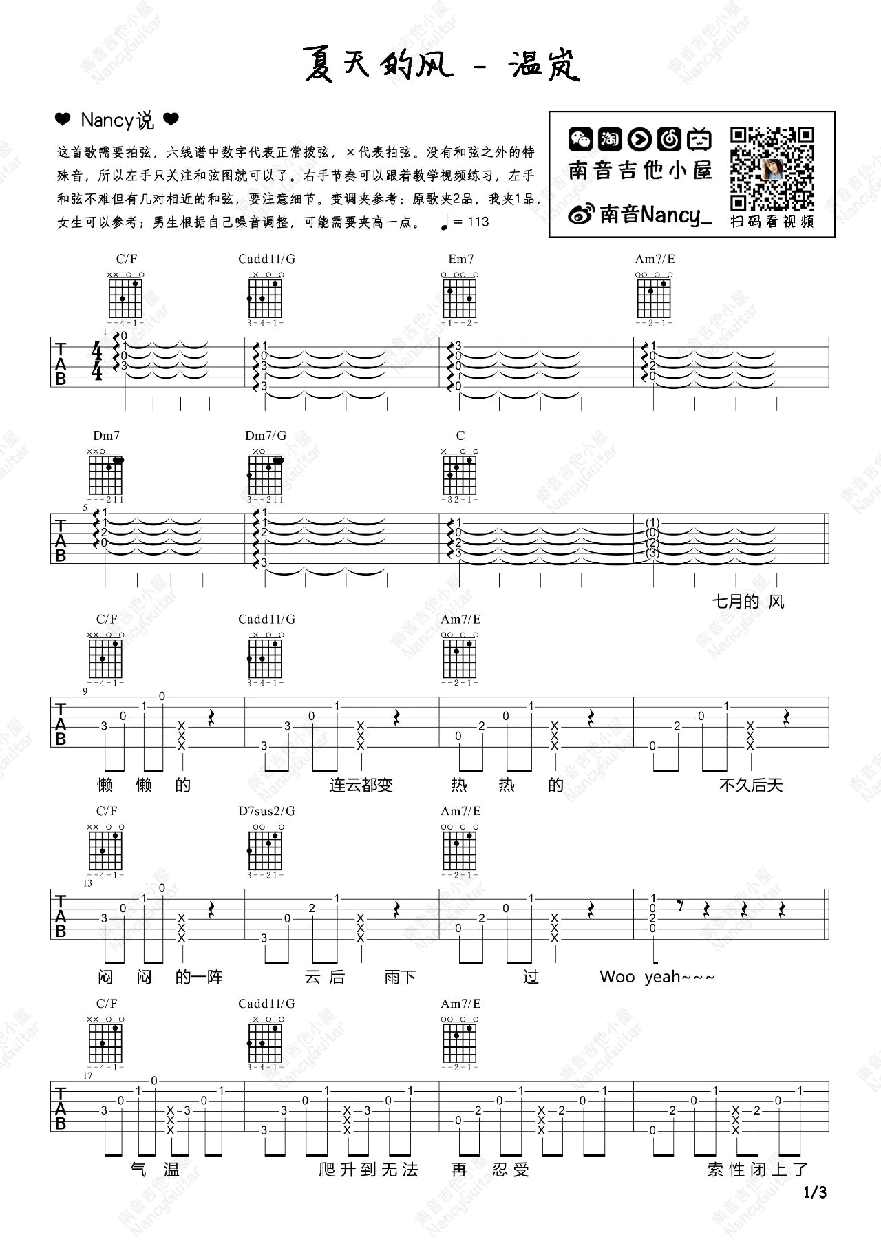 夏天的风吉他谱,周杰伦歌曲,简单指弹教学简谱,南音吉他小屋六线谱图片