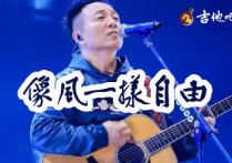 像风一样自由C调吉他谱,许巍歌曲,C调高清图,吉他专家六线简谱