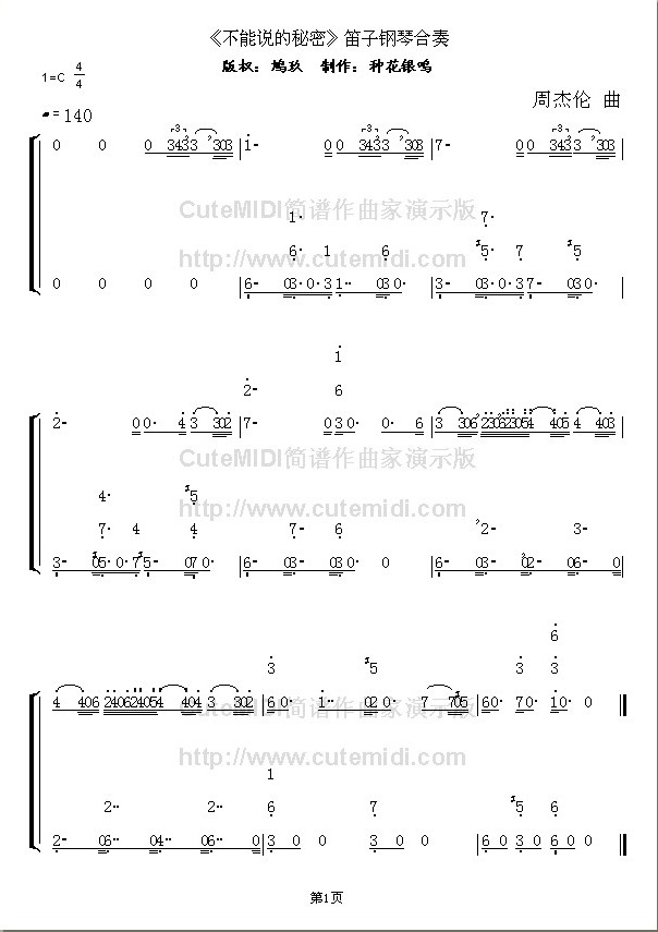《不能说的秘密》笛子钢琴合奏简谱