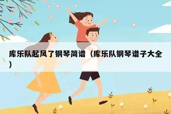 库乐队钢琴曲谱教程_库乐队怎么编钢琴曲教程_库乐队编曲教程入门篇