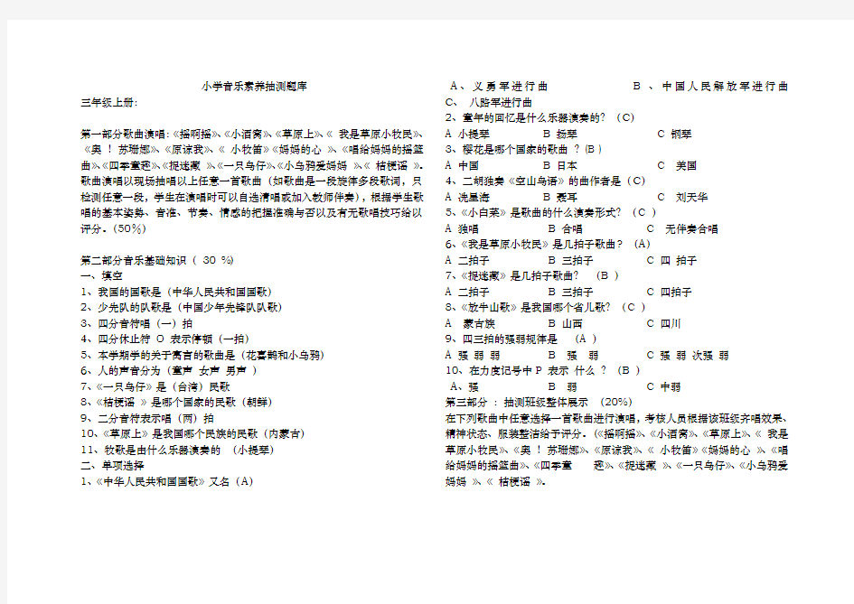 小学音乐素养抽测题库完整