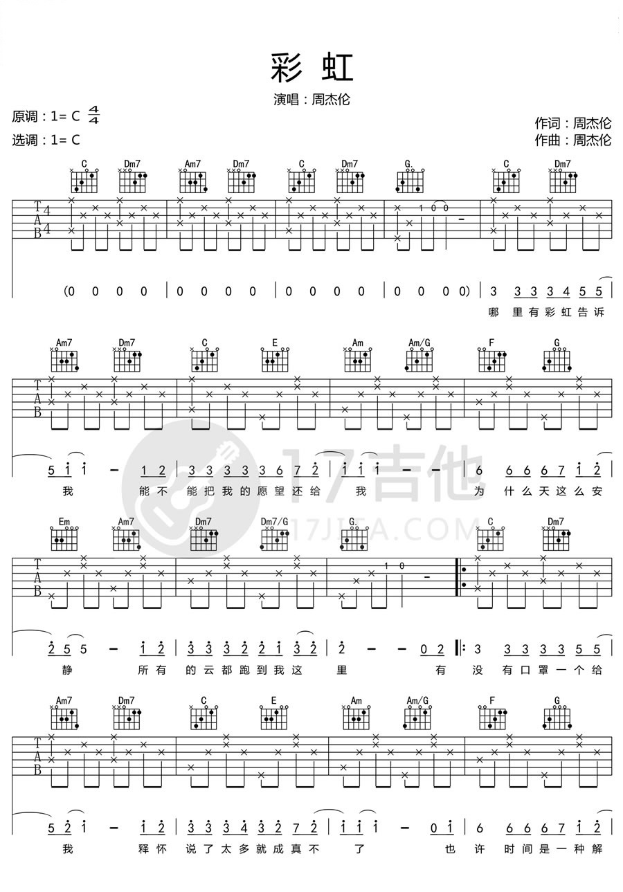 《彩虹吉他谱》_周杰伦_C调_吉他图片谱4张 图2