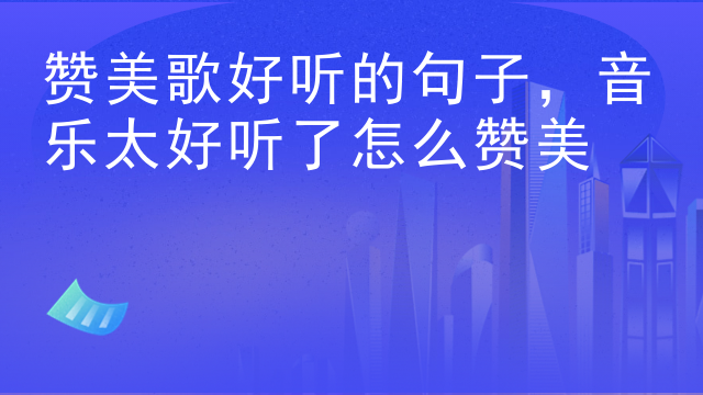 纯钢琴编曲的歌曲_怎么自己编钢琴曲好听_好听的钢琴曲教程