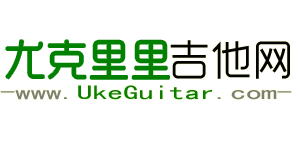 弹尤克里里手指疼怎么办_弹尤克里里的女生性格_尤克里里弹