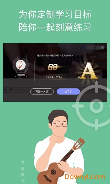 ai音乐学院吉他尤克里里app