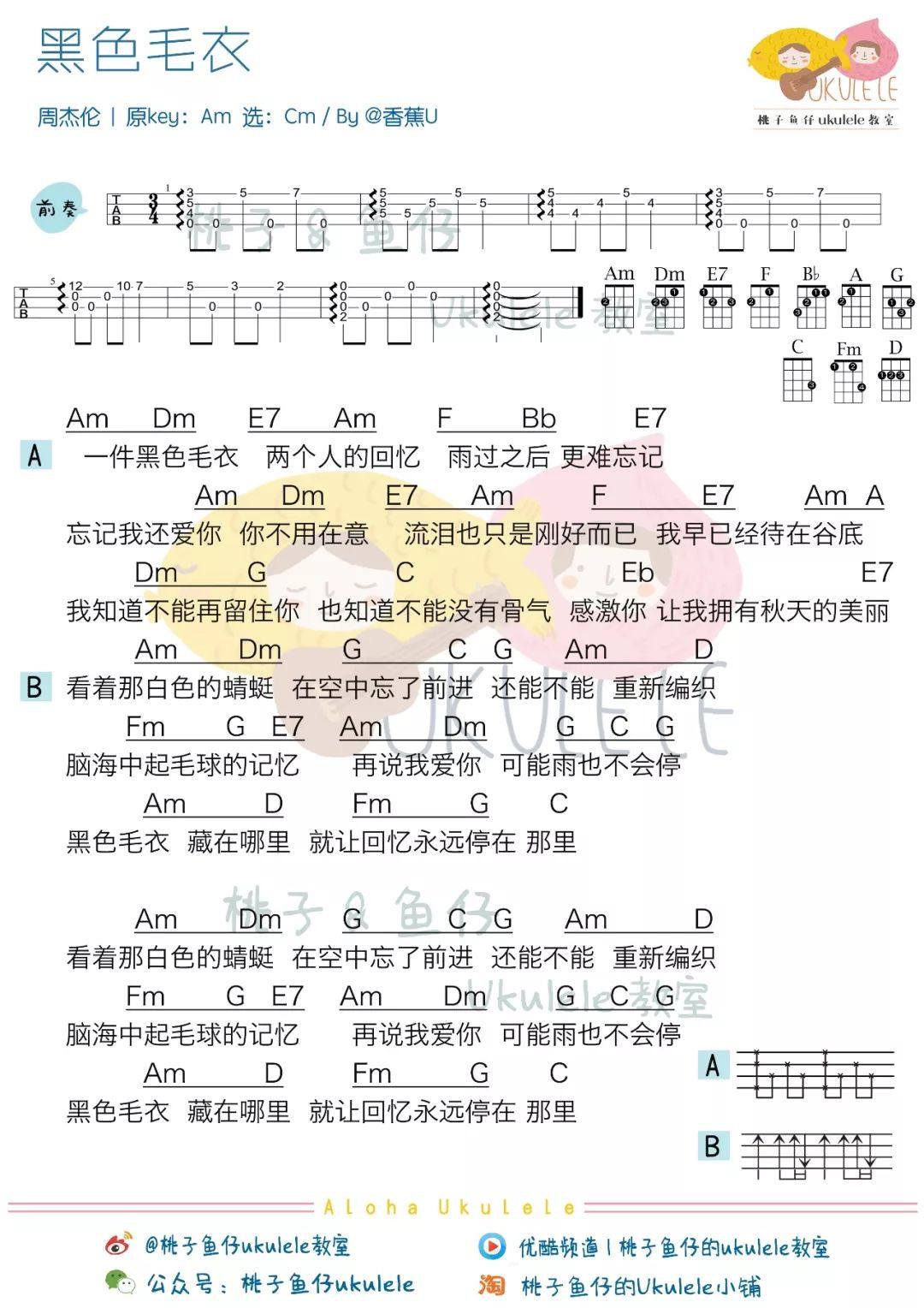 《黑色毛衣》尤克里里谱