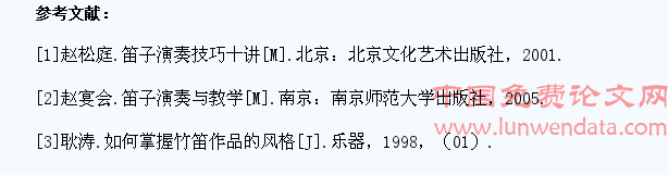 浅谈笛子曲《沂河欢歌》的音乐风格与演奏