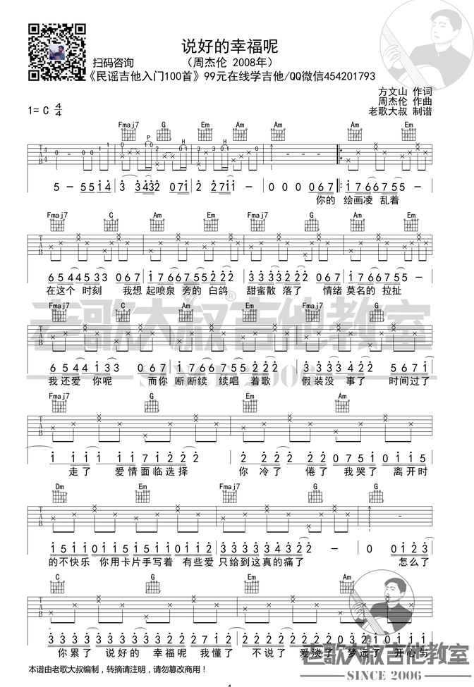 《说好的幸福呢吉他谱》_周杰伦_C调_吉他图片谱2张 图1