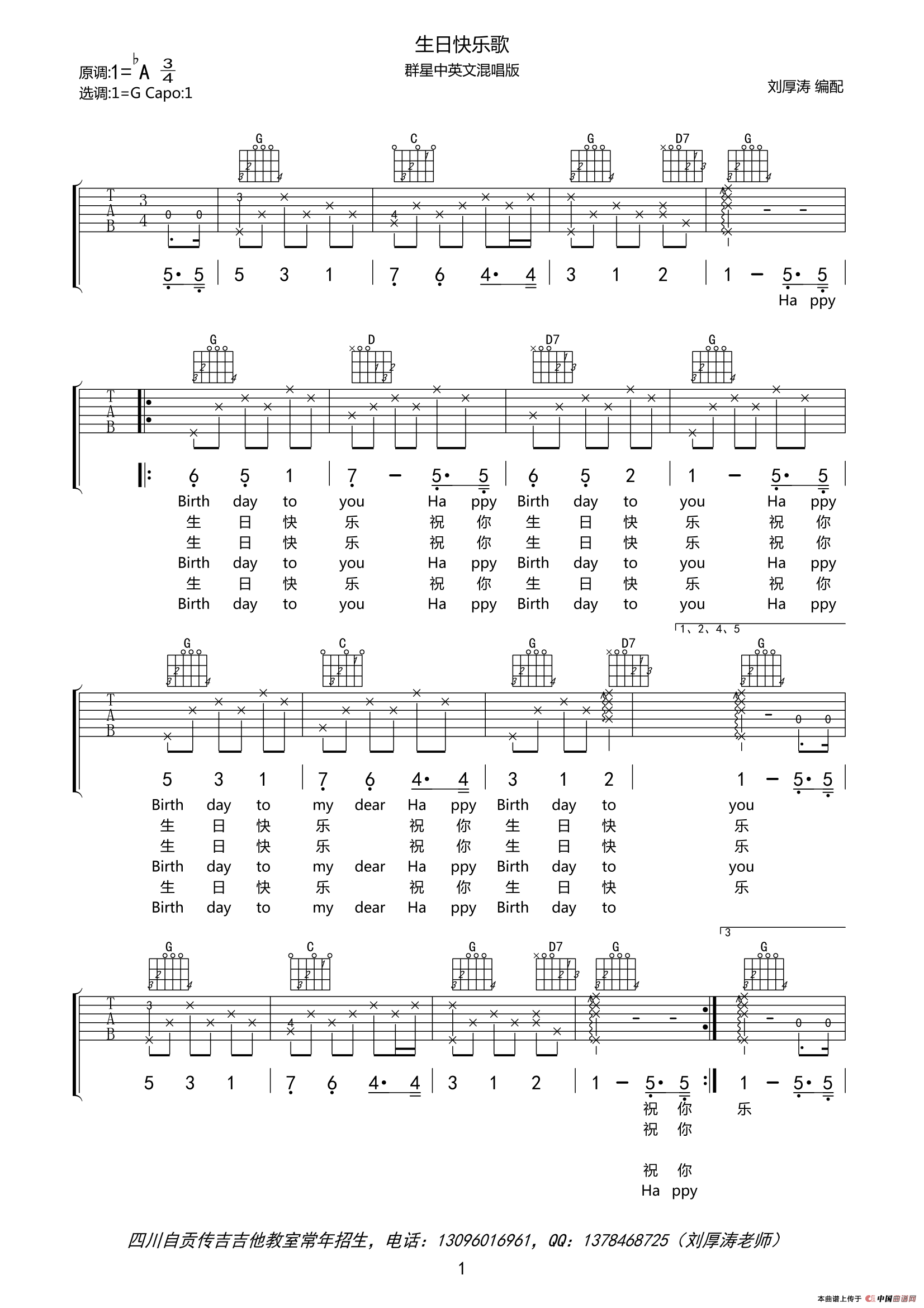生日快乐歌（中英文对照、男声版）（刘厚涛编配版）吉他谱
