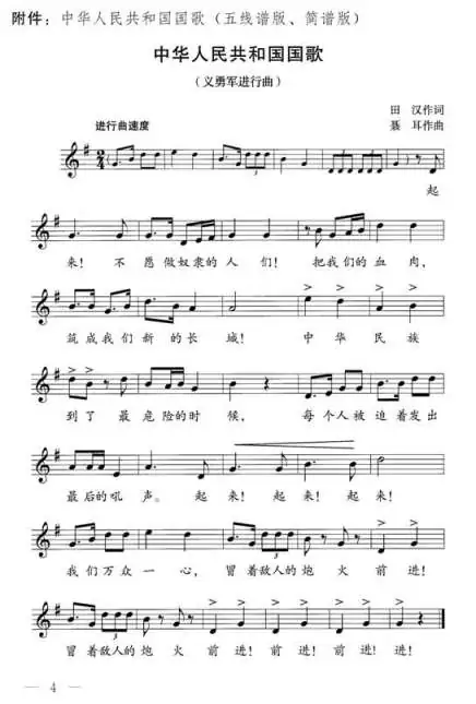 国歌曲谱图片_国歌曲谱_国歌五线谱