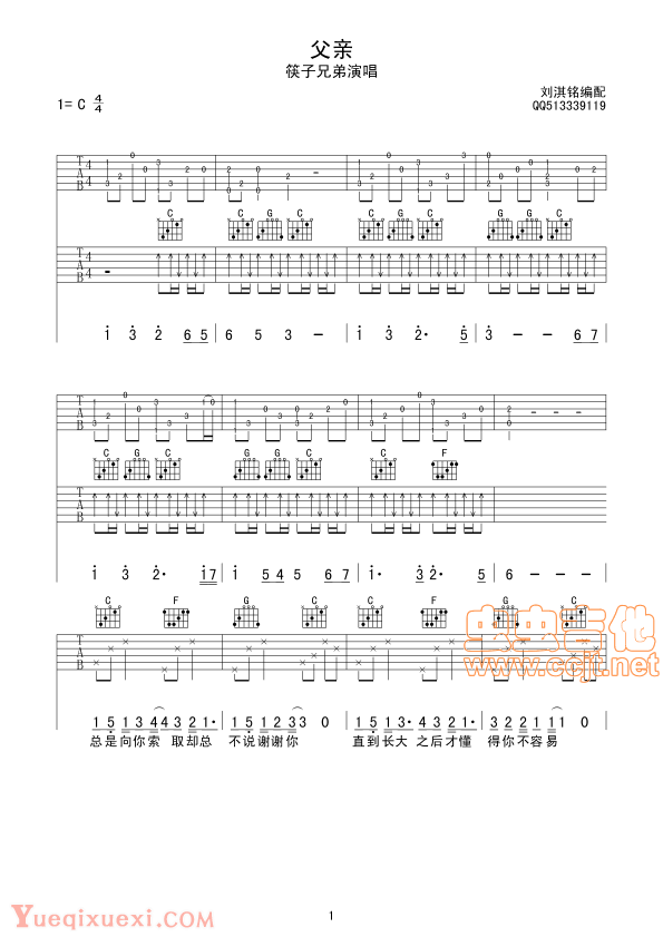 [吉他谱] 《父亲》吉他谱双吉他完整版六线谱_筷子兄弟《父亲》C调版