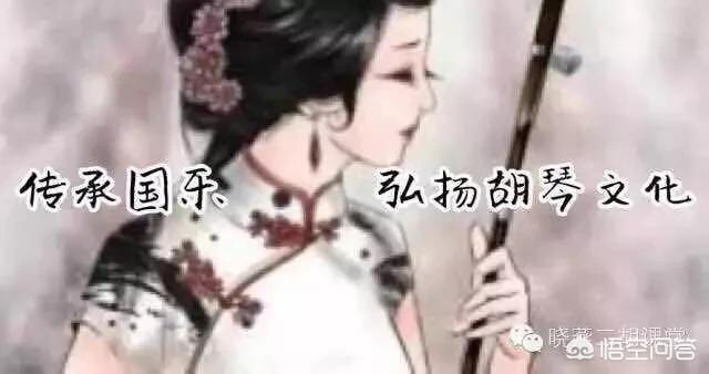 二胡学多久能拉一首曲子_学二胡_二胡学什么调最实用